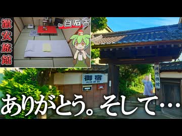 87歳のおばあちゃんが１人で経営する旅館にもう一度泊まって感謝を伝えてきた【VOICEVOX解説】