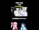 あかでか！双葉サービスエリア編 Part2 Short版