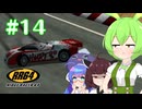 【RidgeRacer64】Part14_恐怖の逆走コースの始まり_Zクラス編【ずんだもん、東北きりたん実況プレイ】