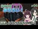 【Minecraft】かのんはみならい！ #06 | 挑戦、トライアルチャンバー！ 【唯世かのん実況】