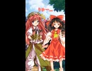 めーりんと霊夢