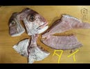 鯛　タイ　たい　カマ　煮付け　ニンニク　生姜　料理　してみた