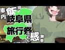 【投稿祭宣伝】10月16日から【#岐阜県旅行祭】を開催します