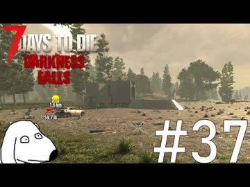 絶対にDieしてしまう世界で生き延びようともがき続けたが結局Die（犬）【7Days To Die:Darkness Falls】＃37(終)