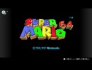 【実況】ルーレットで行き先を決めるスーパーマリオ64 プレイ Part.001
