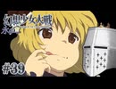 【幻想少女大戦】東方もスパロボも浦島太郎おじさん #39(永の章14) - てゐ最強伝説、開幕【完全初見】