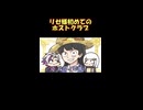初めてのホストクラブで○○から接客を受けるリゼ様