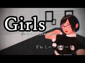 【そばかす式改変】Girls【ドレミー・スイート】