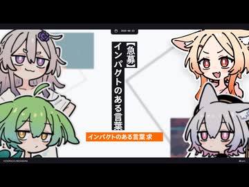 【急募】インパクトのある言葉