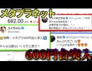 メタプラネットの暴落止まらず株価600円台突入・・・【ずんだもん解説】