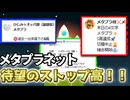【神】メタプラネット久々のストップ高でホルダー大歓喜！【ずんだもん解説】