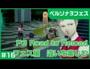 【実況プレイ】#16 P3 Road to Reload【P3F】※ネタバレ注意