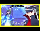 【旧章リスペクト】希望vs絶望～サブタイトル決まったよ♡～ Part5_前半