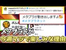 ついにメタプラネットの逆襲が始まる・・・！株主が今週マジで楽しみな理由を説明します【ずんだもん解説】