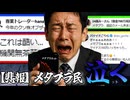 メタプラ民の心はボロボロ。子会社設立など好材料が続く中株価は暴落する。【ずんだもん解説】