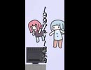 【琴葉茜・葵】姉妹とセガ その9_ソウルハッカーズ編