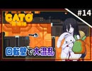 【CATO: Buttered Cat ＃14】中国うさぎとトースト猫。【VOICEVOX実況】