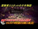 冒険家エリオットの千年物語　クエスト「時を越える職人魂」②　風車づくりを手伝ってくれる人を探す　報酬：ホワイトリング　＃１０６