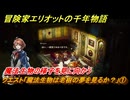 冒険家エリオットの千年物語　クエスト「魔法生物は老樹の夢を見るか？」①　魔法生物の様子を見に向かう　＃１０８