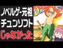 【システムサコム36年史】サウンドノベルの先駆けだったゲーム会社