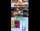 ショート974【バトル】ダブル威嚇って通を唸らせる性能だよね