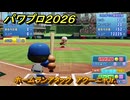 パワプロ２０２６ー２０２７　ホームランアタック　アクーニャJr.　スコアアタック　いろんな選手で遊ぶ　＃１３７