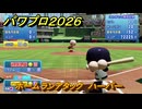 パワプロ２０２６ー２０２７　ホームランアタック　ハーパー　スコアアタック　いろんな選手で遊ぶ　＃１４０