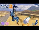 空中ブランコと瞬発 ✦ PowerWash Simulator 2 #3