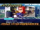 パワプロ２０２６ー２０２７　パワフェス　バーリス・ロセオをスカウトする　＃１４６