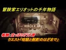 冒険家エリオットの千年物語　クエスト「喧騒と酩酊のはざまで」　報酬：空っぽのガラス管　＃１１７
