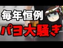 今年も沖縄で騒がしかったパヨク達【映像アリ】