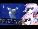 【ポケモンチャンピオンズ】王になるしかねえよなあ！【VOICEROID実況】