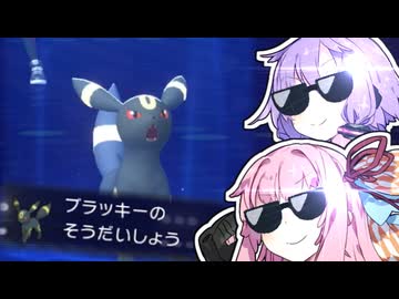 【ポケモンチャンピオンズ】王になるしかねえよなあ！【VOICEROID実況】