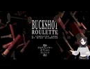 【実況】周回遅れのデスゲーム！！絶対に外せない択vs外す女【Buckshot Roulette】