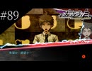 〔スーパーダンガンロンパ2〕アラサー、超高校級になる part89