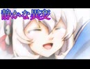 《実況》　うたわれるもの　白への道標Part1