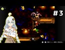 右隠しのドンキー２【紲星あかり＆ルウル/LeuR実況】#3