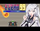 【F-ZERO99】ブランクレーサーアリアルさん -LAP 17-【CoeFont実況プレイ】