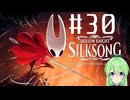 【ゲーム実況】ついに発売された神ゲーホロウナイトシルクソング【ホロウナイトシルクソング】【Vtuber新人Vtuber】#30