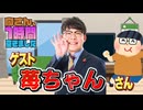 【苺ちゃん】１時間空きました