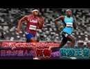 【解説】東京五輪2020男子400m