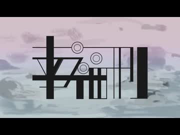 【歌ってみた】幸福刑 / covered by 六月