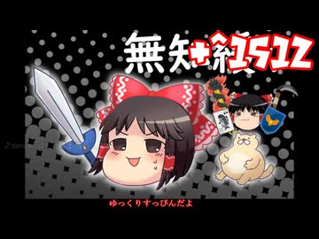 ＋無知なゆっくりがelonaを実況プレイ＋＾１５１２（＾２３３０）
