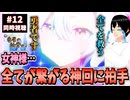 【完全初見/神回】勇者の肋骨 めがおれ 12話/最終回 同時視聴□｜女神「異世界転生何になりたいですか」 俺「勇者の肋骨で」｜My Ribdiculous Reincarnation｜リアクション