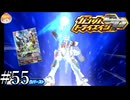 【3DS】ビルドストライク、第3のシステム｢ガンダムトライエイジSP｣#55【BUILD MS5弾】