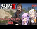 【Red Dead Redemption 2】#06 ゆかりとあかりのワイルドガンマン物語【VOICEROID実況】