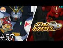 【3DS】BEYOND THE TIME｢ガンダムトライエイジSP｣#57【BUILD MS5弾】