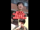 【男なら民間人でも天皇になれる時代】悠仁さま39歳になる頃に旧宮家養子を再度実施するかを検討方針