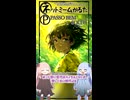 琴葉ggr姉妹のネットミームかるた#94「PASSO BEM SOLTO 」