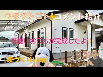 ケムトレイルと呼んでいるけど普通に枯葉剤だと思われます！本能的にワクチン臭の←コメ【アラ還・読書中毒】私事：カミさん動画→【家づくりVlog】スヌーピーが大工さんに！？更地からマイホーム完成までの軌跡